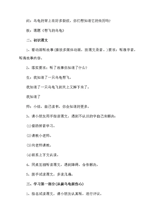 想飞的乌龟教学教案设计
