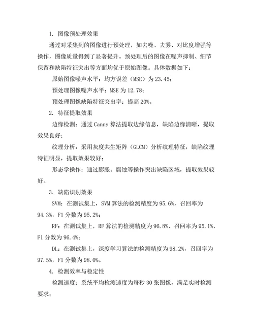 机器视觉在材料检测中的应用