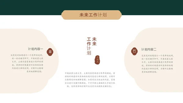 墨绿色简约中国风人资行政工作总结PPT主题