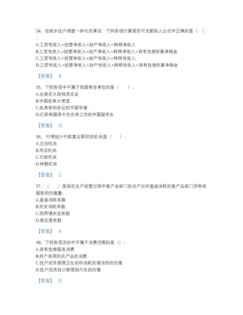 2022年吉林省统计师之中级统计师工作实务高分题库附下载答案.docx