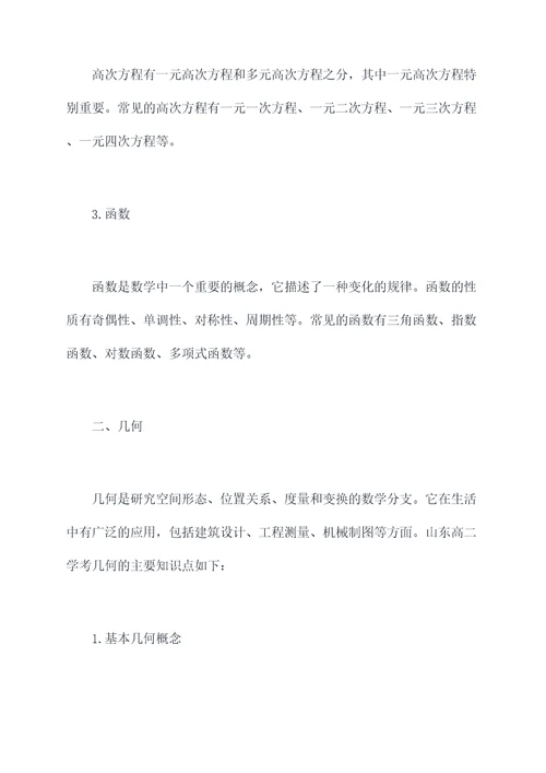 山东高二学考数学知识点
