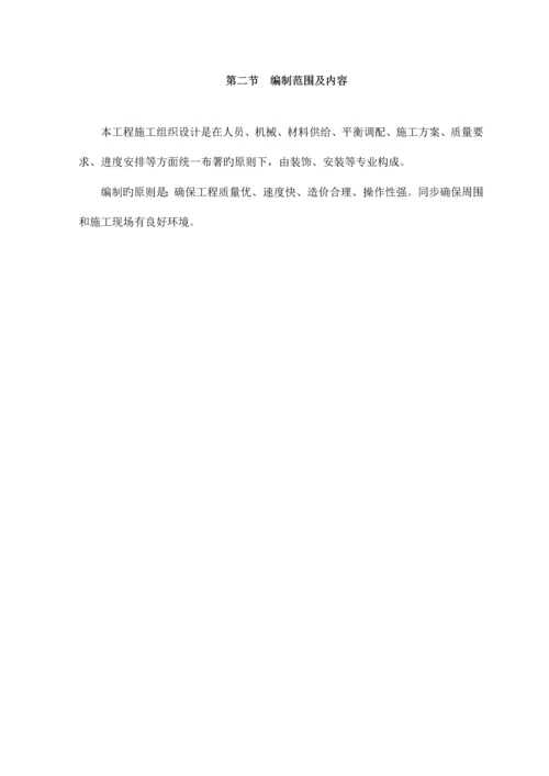 办公楼维修及食堂改造工程方案三.docx