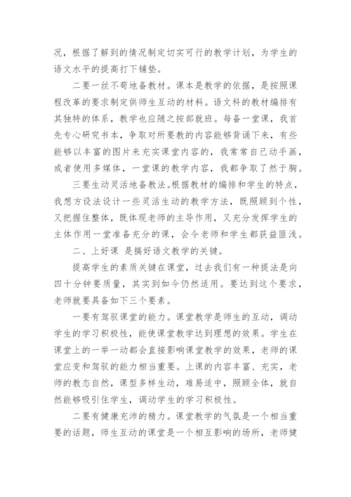 部编版六年级语文教学工作总结.docx