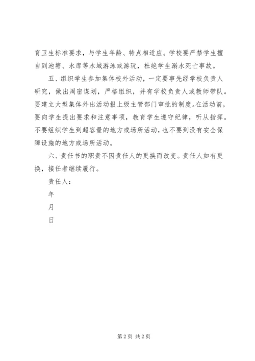 健康教育目标责任书.docx