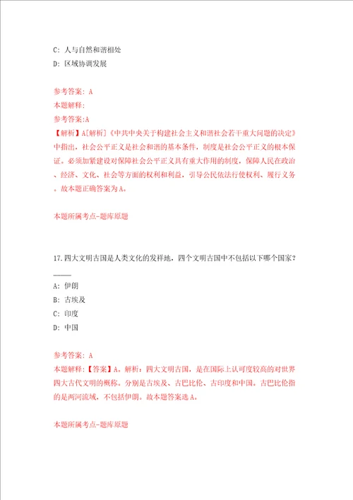 四川雅安市名山区人民医院志愿者招募同步测试模拟卷含答案第1期