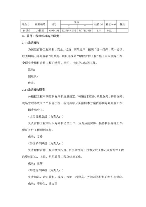 墩柱首件综合施工专题方案.docx