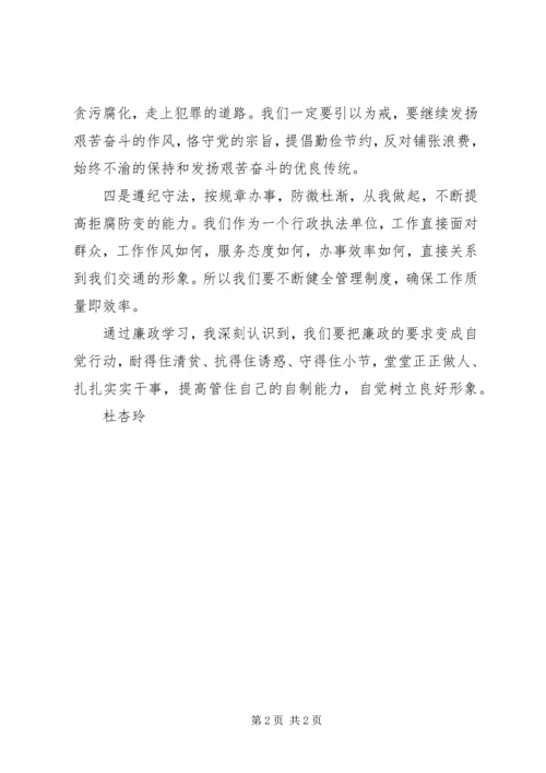 交通运输局廉政教育心得体会.docx