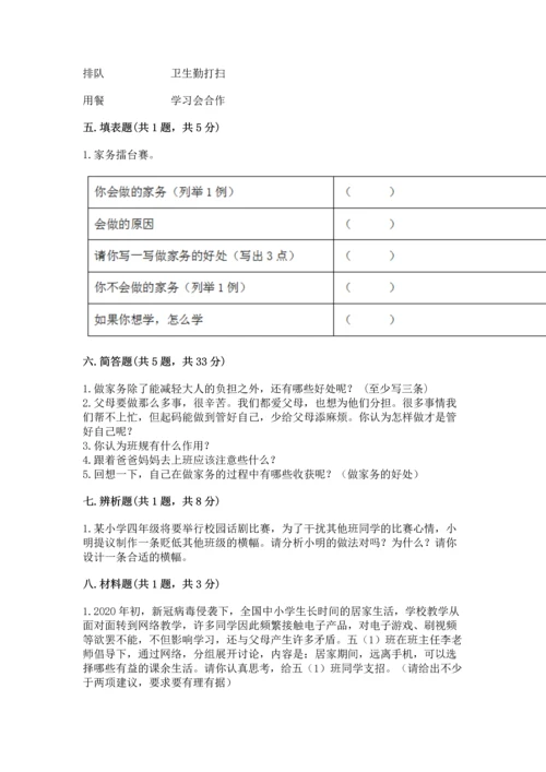 部编版小学四年级上册道德与法治期中测试卷精品（黄金题型）.docx