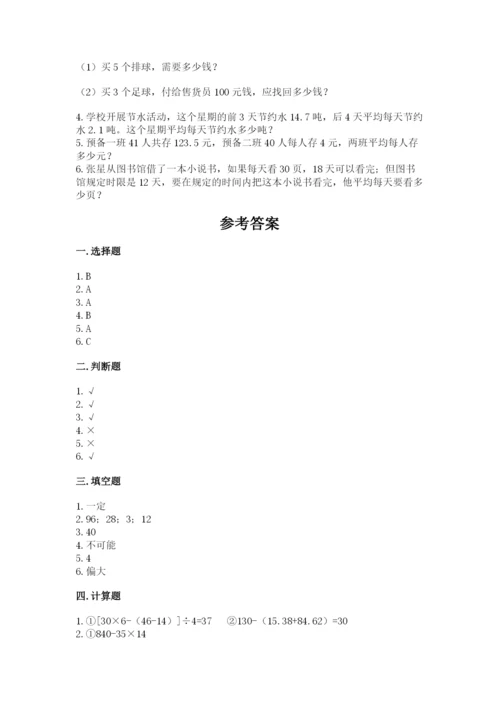 苏教版小学四年级上册数学期末卷精品（a卷）.docx