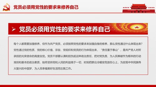 党员责任担当争做合格党员喜迎十九大PPT