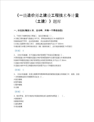 2022年吉林省一级造价师之建设工程技术与计量土建高分通关考试题库含解析答案