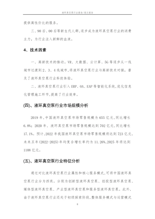 2023年液环真空泵行业分析报告及未来五至十年行业发展报告.docx
