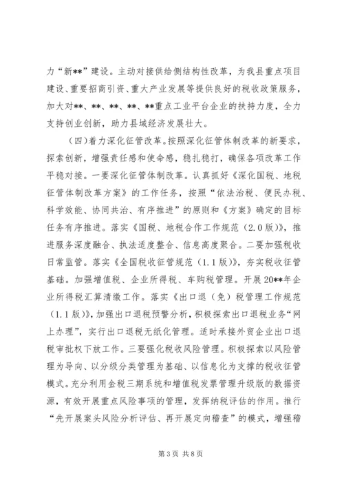 税务局税收工作计划.docx