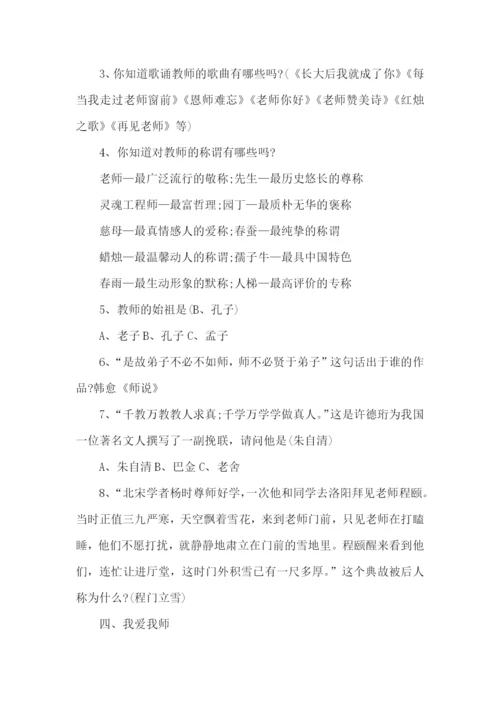 小学学会感恩班会教案.docx