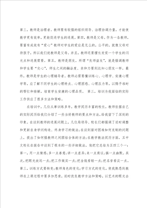 新教师培训心得体会002