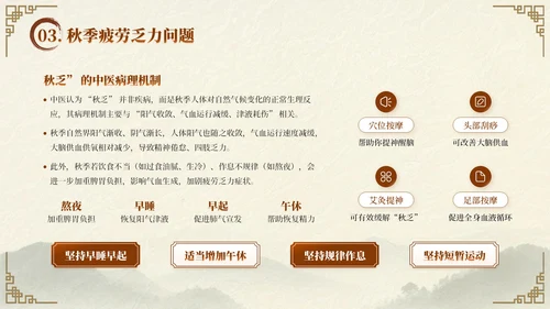 深棕色中国风秋季养生中医知识小课堂PPT模板