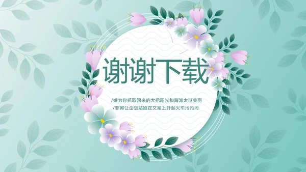 蓝色小清新春季护肤动态PPT