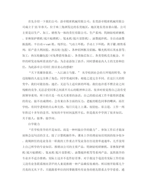 精编之毕业实习总结范文.docx
