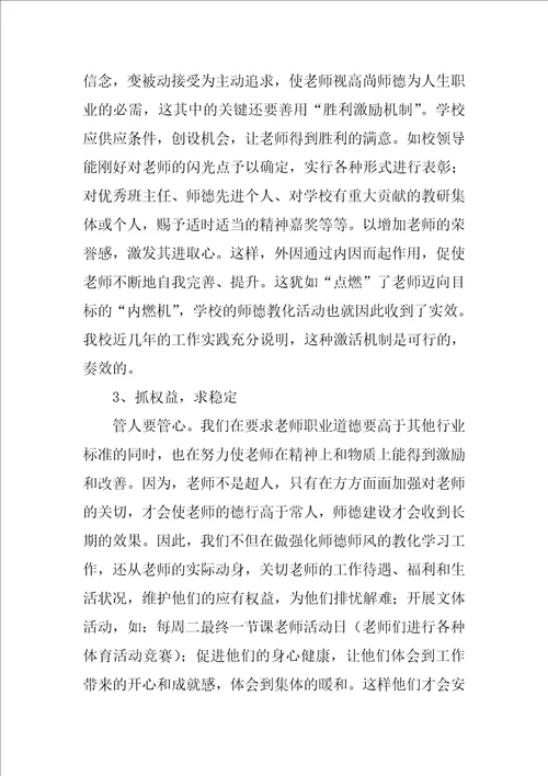 小学教师师德工作总结