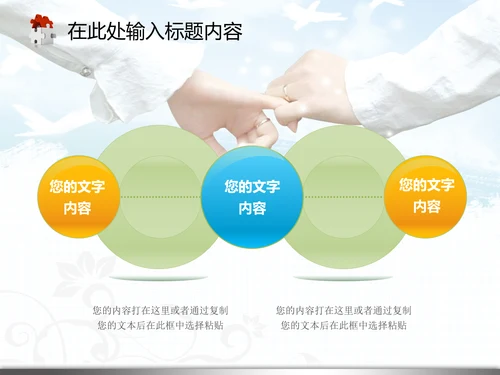 婚庆婚恋结婚典礼生活爱情婚姻PPT模板