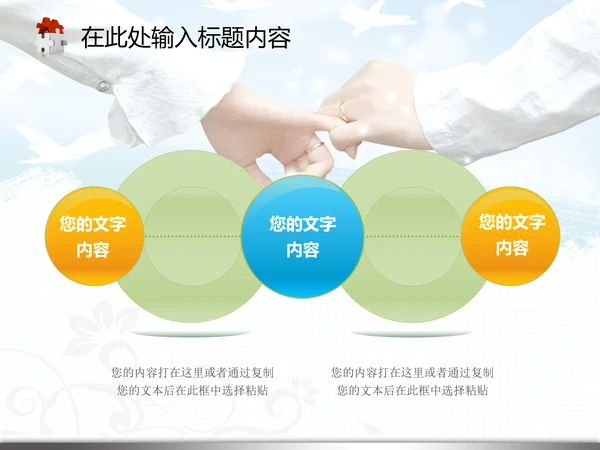 婚庆婚恋结婚典礼生活爱情婚姻PPT模板