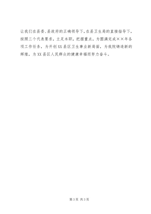 卫生系统领导在新年晚会上的致辞 (4).docx