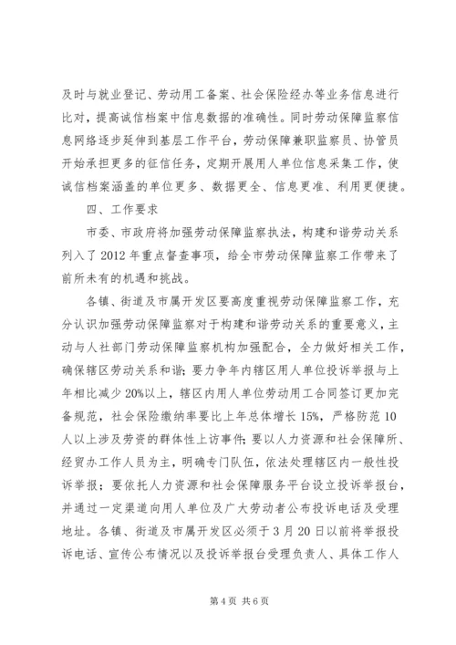 人社局劳动监察工作方案.docx