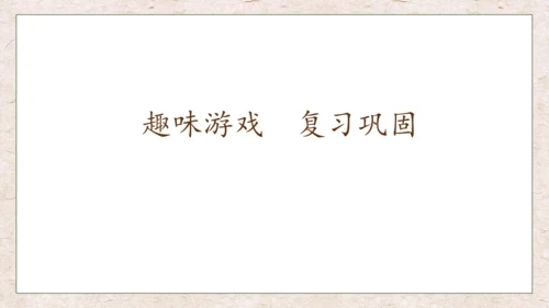 【核心素养】部编版语文一年级下册-识字2. 姓氏歌 第2课时（课件）