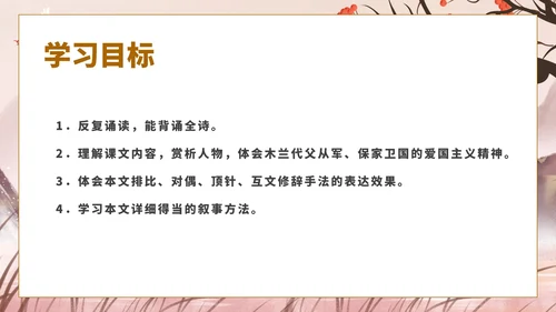粉色中国风古风语文初一木兰诗文言文课件PPT模板