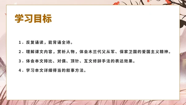 粉色中国风古风语文初一木兰诗文言文课件PPT模板