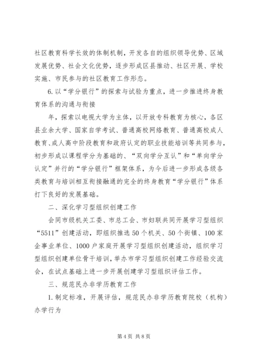 教育局终身教育工作计划.docx