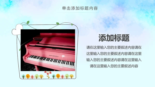 卡通手绘音乐艺术钢琴演奏培训教育教学PPT模板