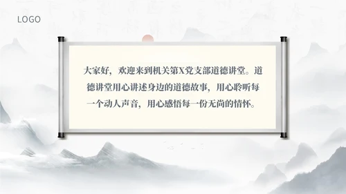 蓝灰色水墨风感悟道德力量职业道德讲堂PPT模板