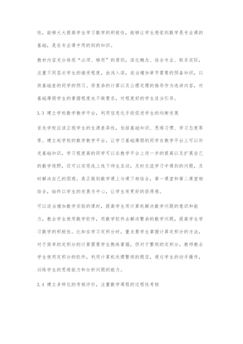 基于混合生源的高职院校数学教学初探.docx