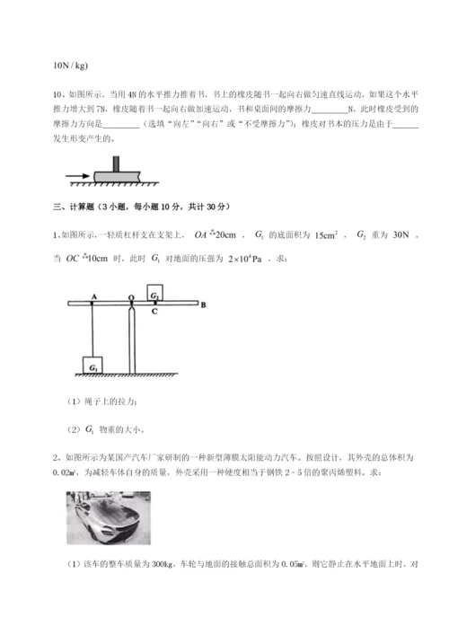 湖南湘潭市电机子弟中学物理八年级下册期末考试定向测试试题（含答案解析）.docx