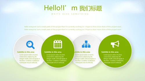 足球比赛动态PPT