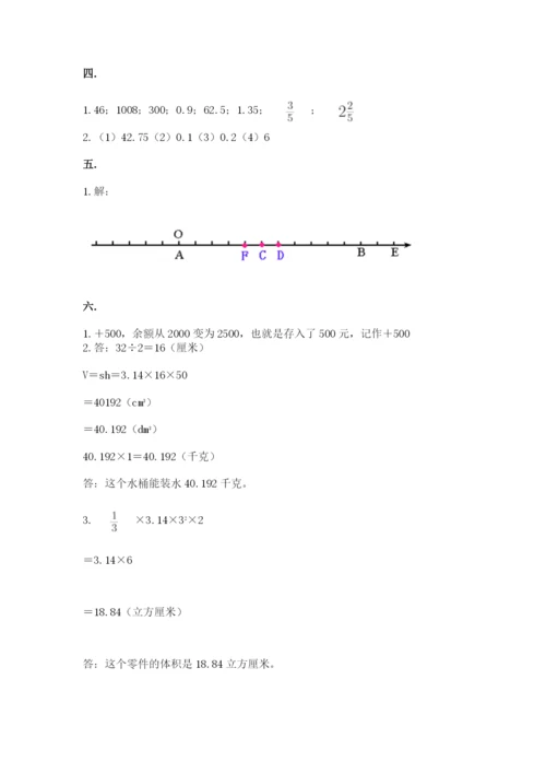 苏教版数学六年级下册试题期末模拟检测卷及答案（有一套）.docx