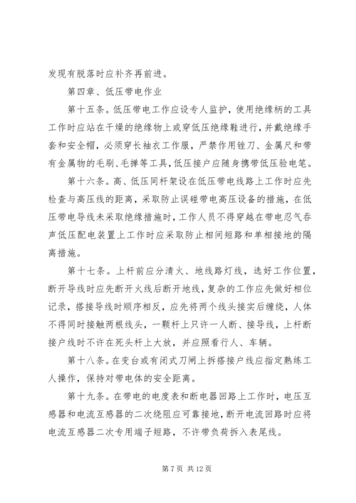 公司安全用电管理办法 (3).docx