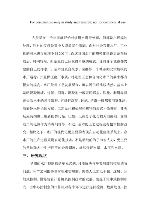 自来水厂滤池自动控制系统设计开题报告