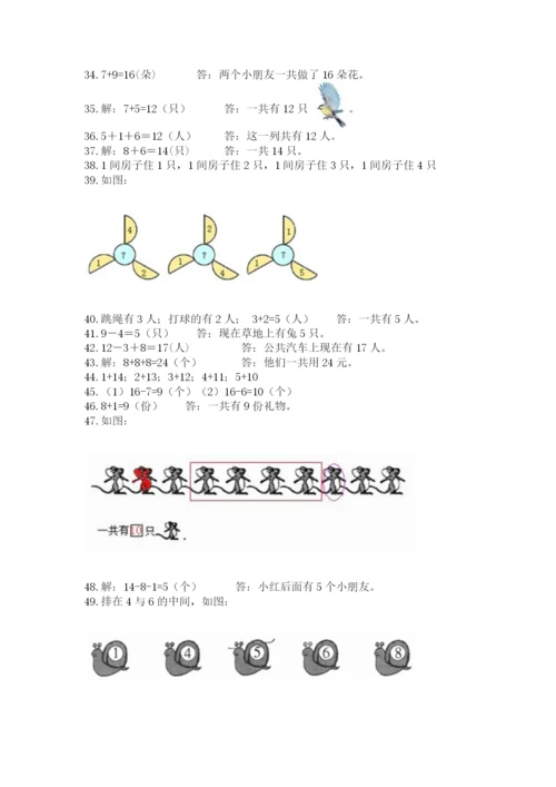 小学一年级上册数学解决问题50道附答案下载.docx
