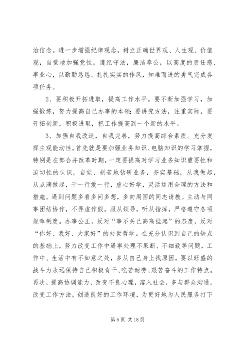 作风整顿剖析材料及整改措施.docx