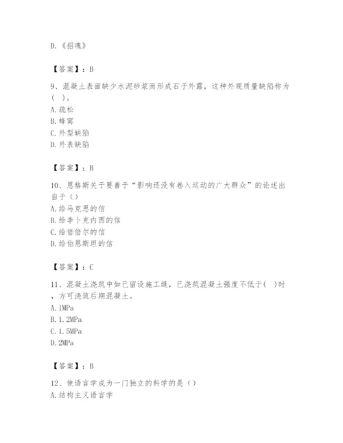 2024年国家电网招聘之文学哲学类题库（预热题）.docx