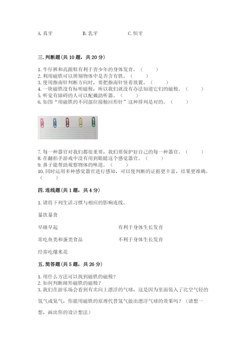 教科版二年级下册科学期末测试卷【精华版】.docx