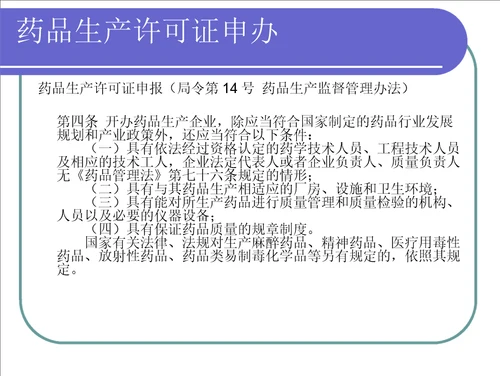 药品生产许可证申报