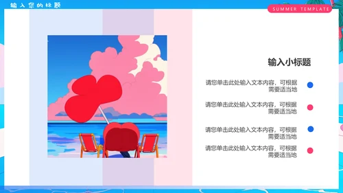 夏日缤纷水上项目活动通用PPT模板