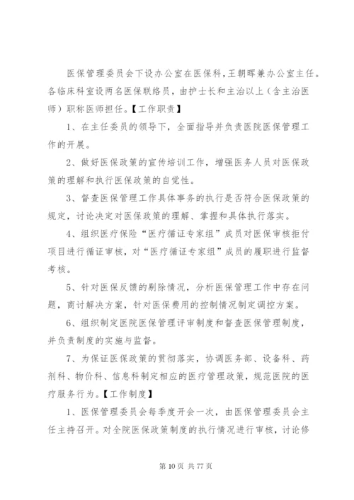 各专业委员会职责和工作制度5篇.docx