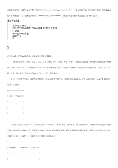 2023年全国计算机二级MySQL操作题.docx