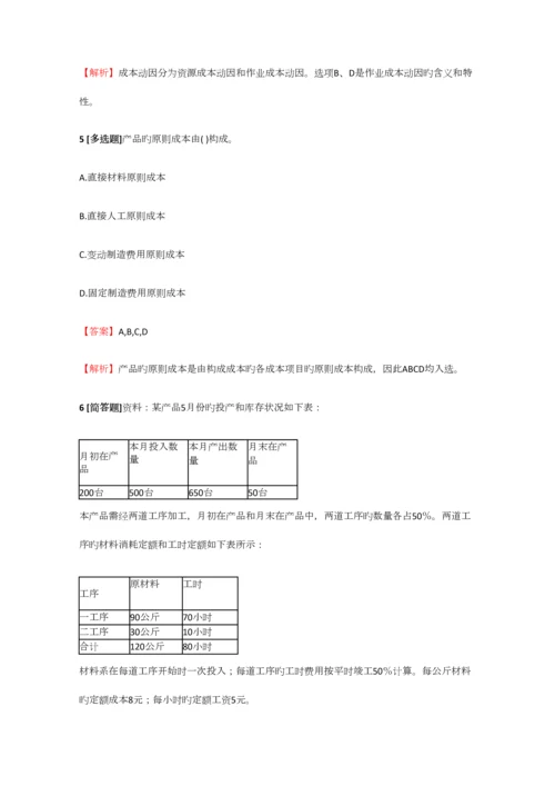2023年注册会计师财务成本管理汇编试题【6】含答案考点及解析.docx