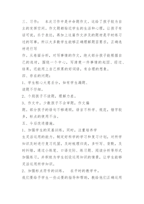 三年级下册语文期中试卷质量分析.docx
