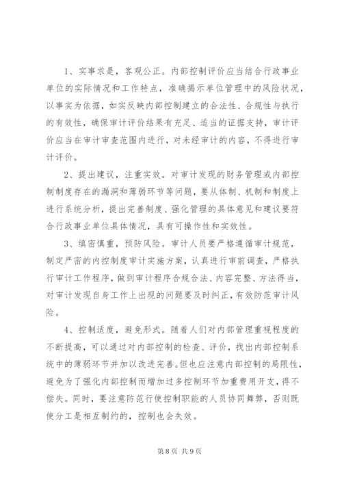 行政事业单位内部控制审计要点和方法.docx